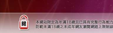 上班族聊天室F本網站限定年滿18歲方可瀏覽